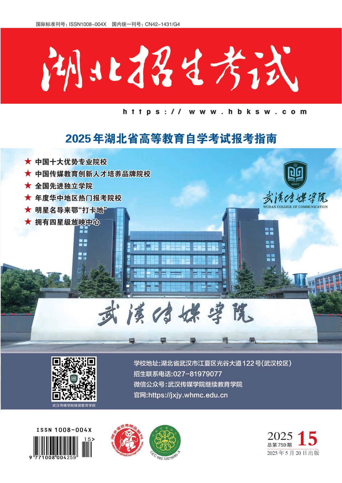 湖北招生考试